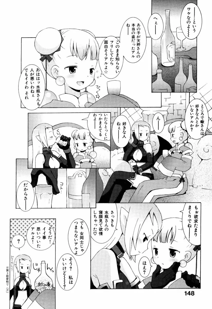ゾディアック☆ラヴァーズ ★12星座恋物語★ Page.151