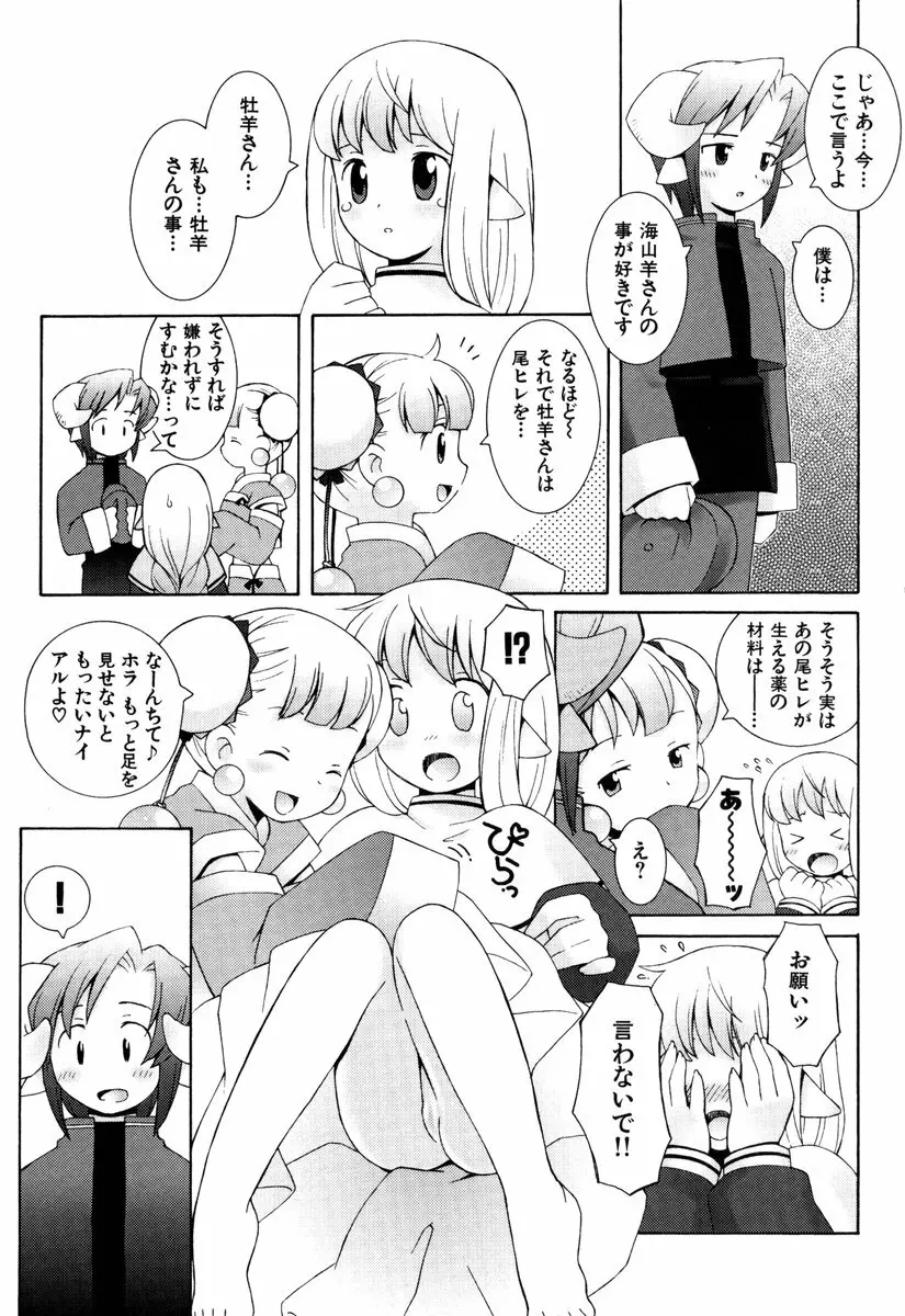 ゾディアック☆ラヴァーズ ★12星座恋物語★ Page.16