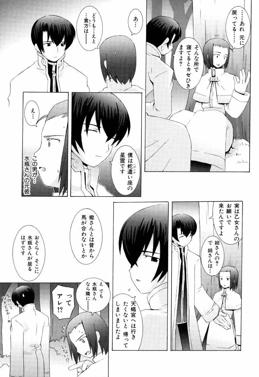 ゾディアック☆ラヴァーズ ★12星座恋物語★ Page.160