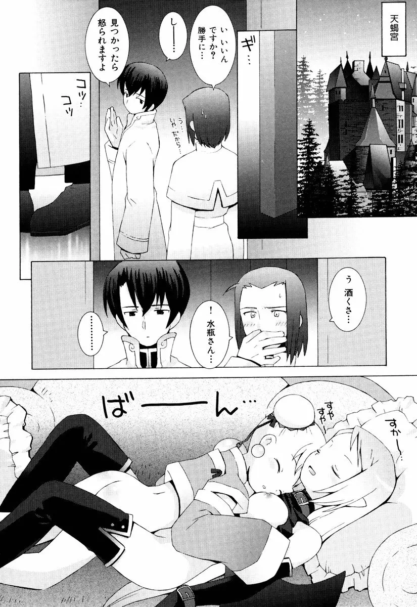 ゾディアック☆ラヴァーズ ★12星座恋物語★ Page.161