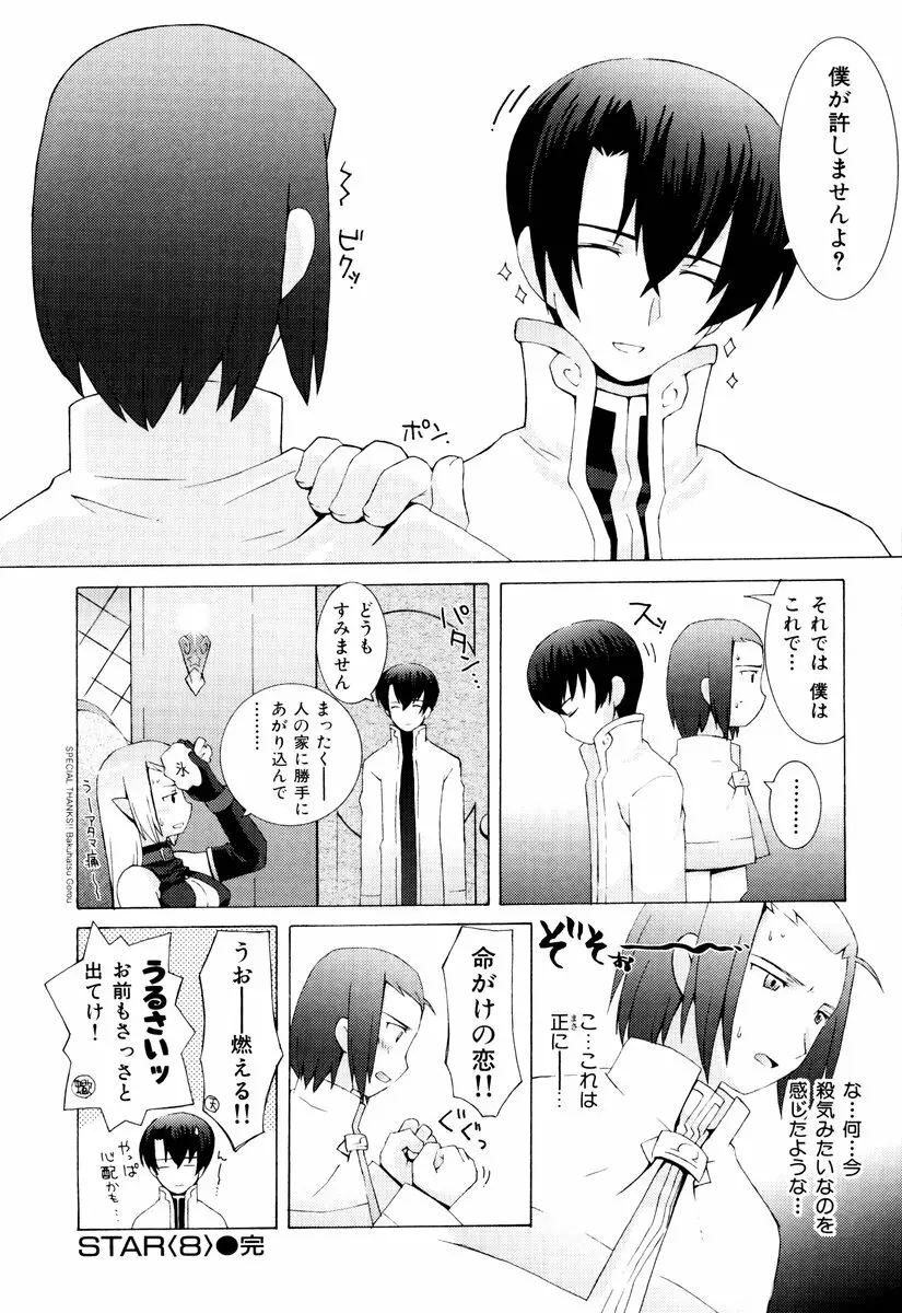 ゾディアック☆ラヴァーズ ★12星座恋物語★ Page.163