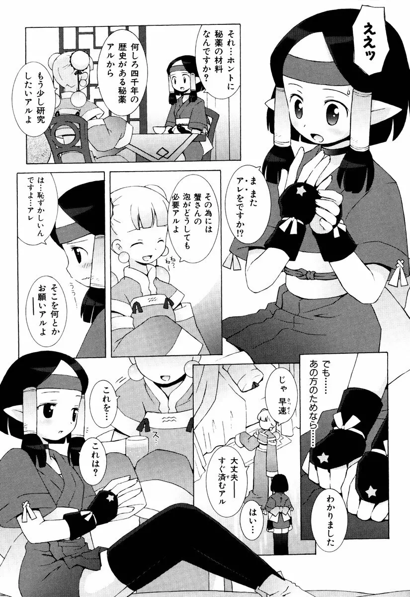 ゾディアック☆ラヴァーズ ★12星座恋物語★ Page.167