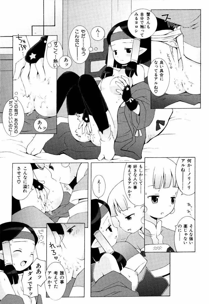 ゾディアック☆ラヴァーズ ★12星座恋物語★ Page.169