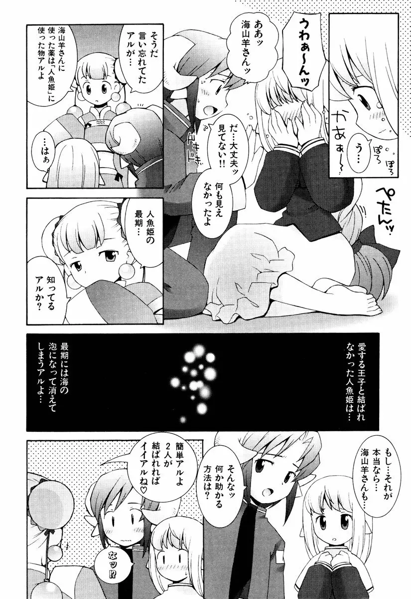 ゾディアック☆ラヴァーズ ★12星座恋物語★ Page.17