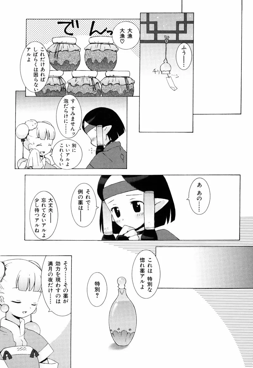 ゾディアック☆ラヴァーズ ★12星座恋物語★ Page.171