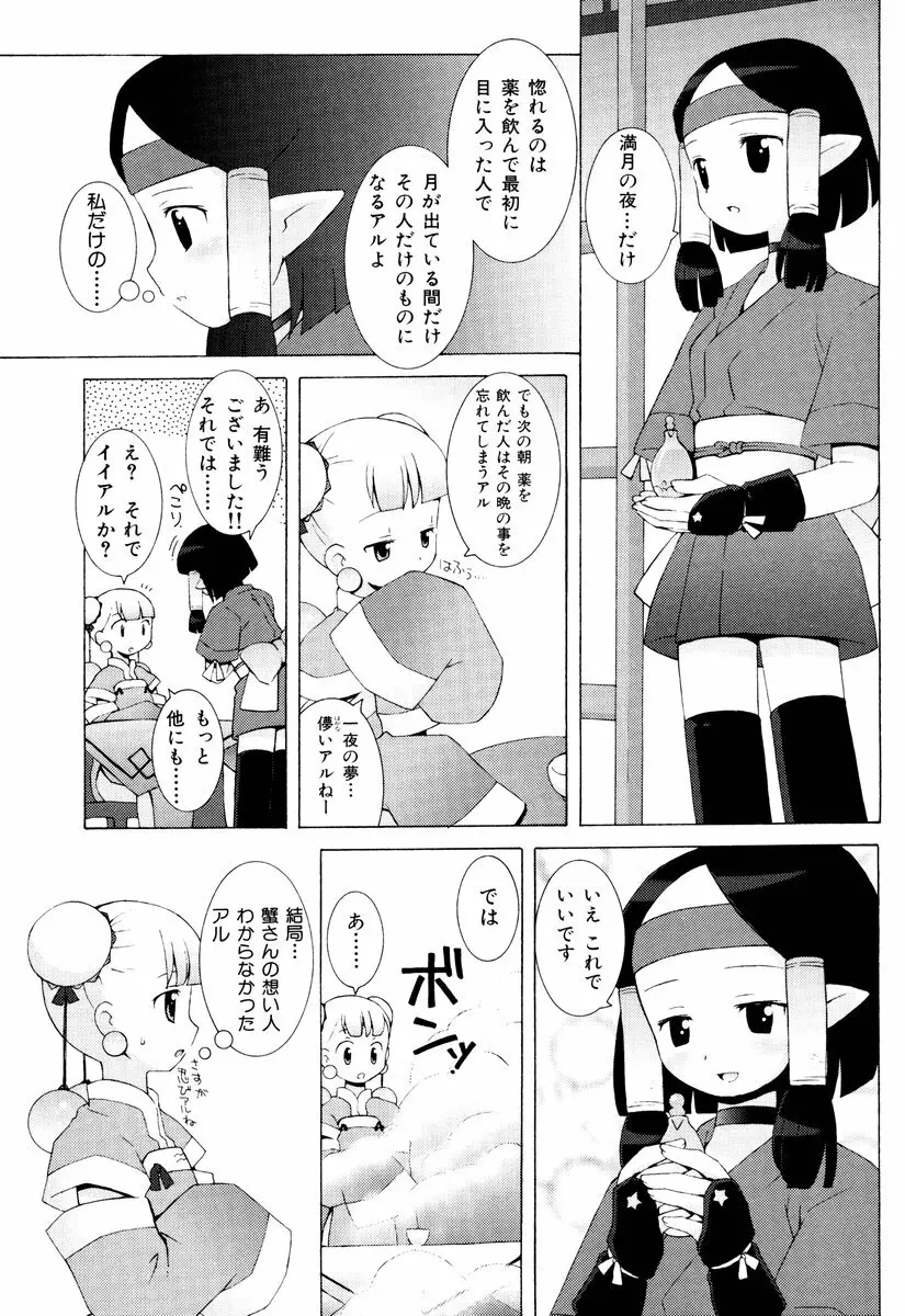 ゾディアック☆ラヴァーズ ★12星座恋物語★ Page.172