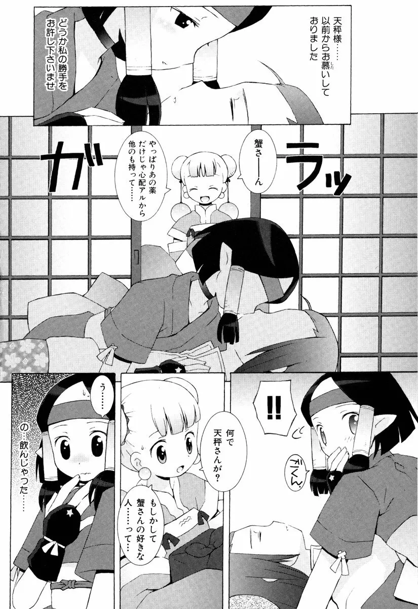 ゾディアック☆ラヴァーズ ★12星座恋物語★ Page.175