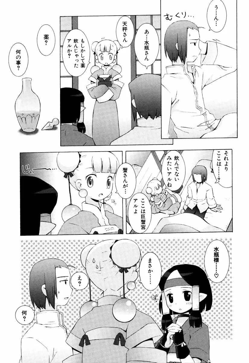 ゾディアック☆ラヴァーズ ★12星座恋物語★ Page.176