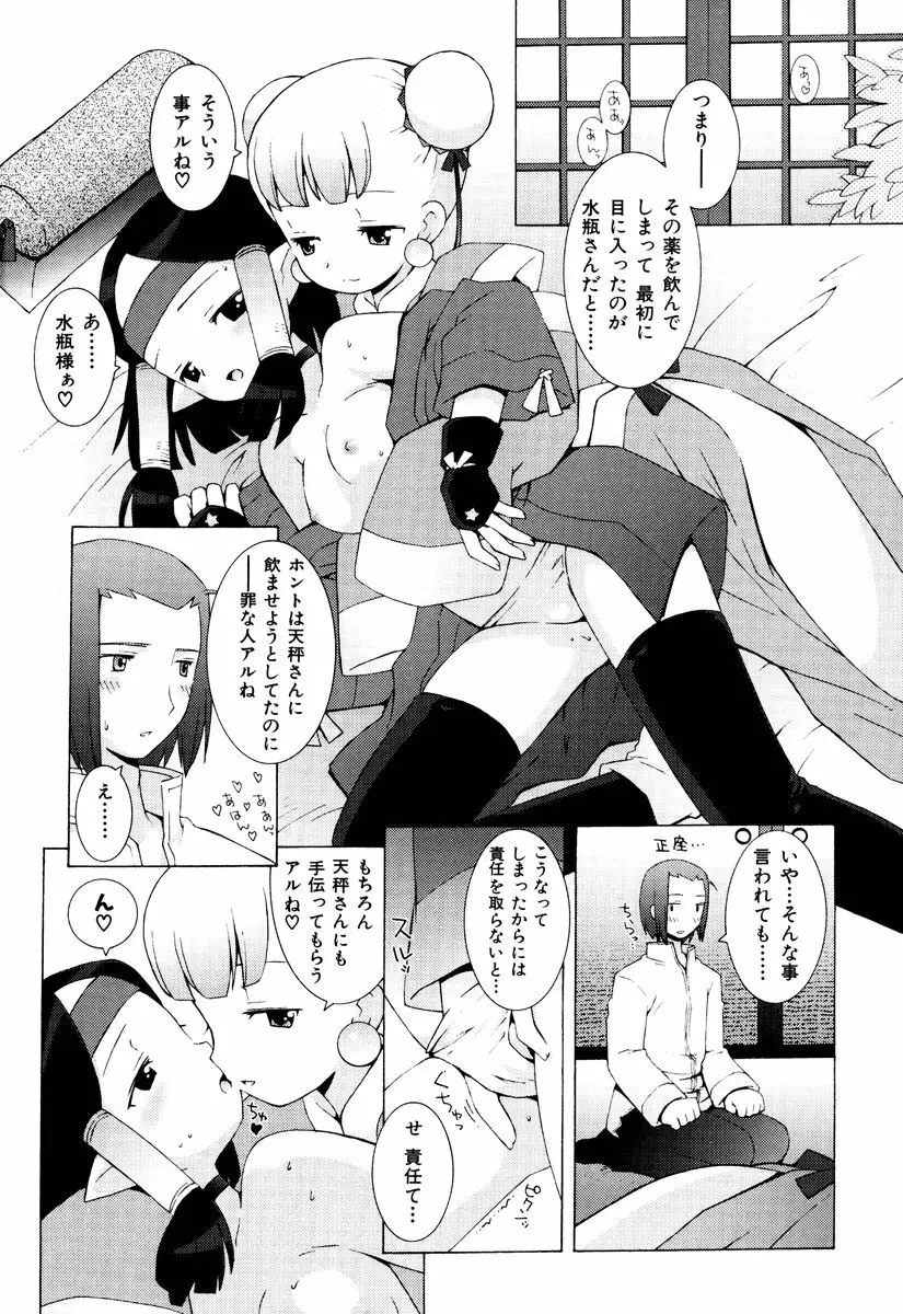 ゾディアック☆ラヴァーズ ★12星座恋物語★ Page.177