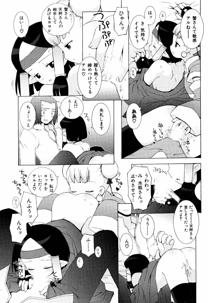ゾディアック☆ラヴァーズ ★12星座恋物語★ Page.178