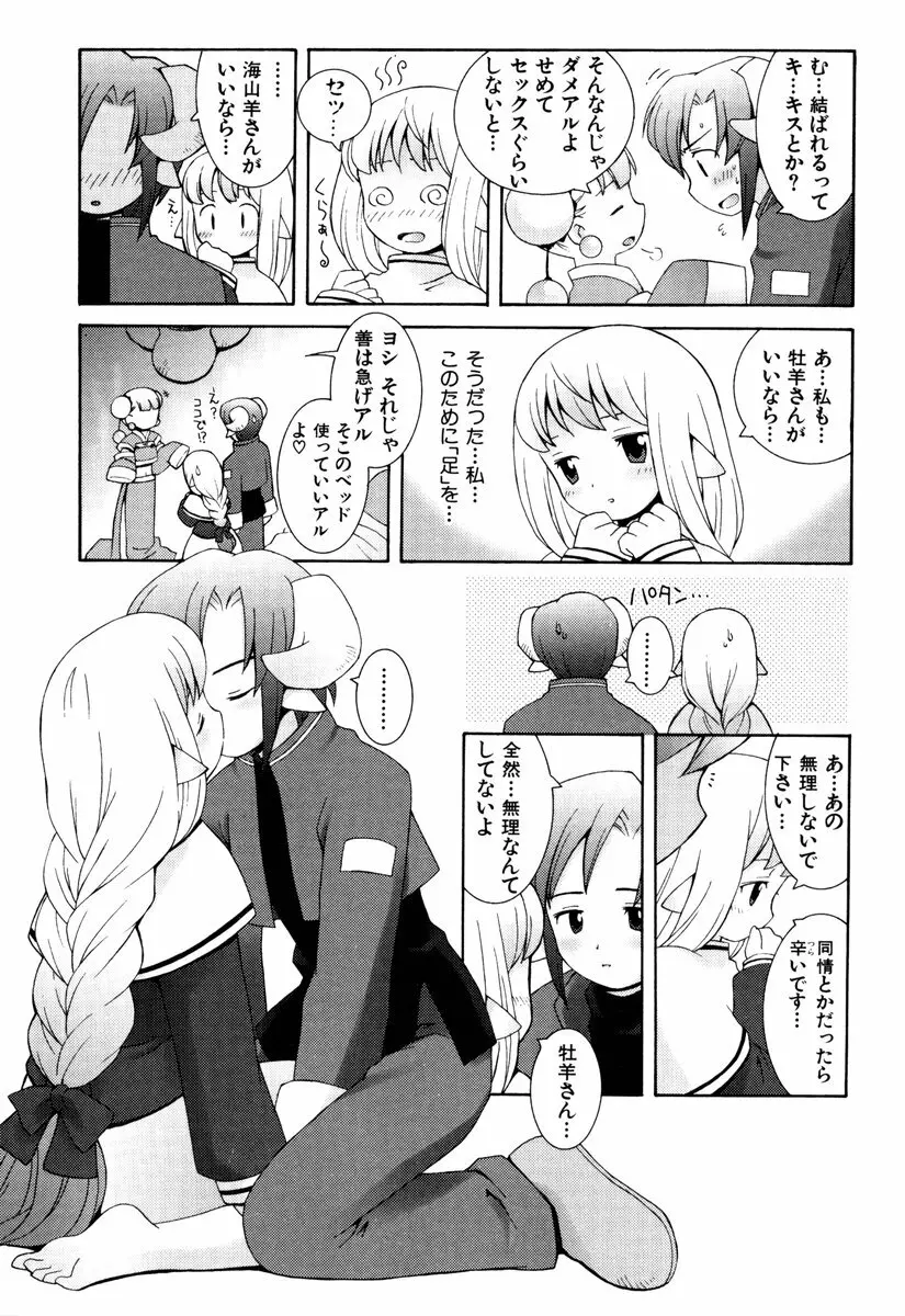ゾディアック☆ラヴァーズ ★12星座恋物語★ Page.18