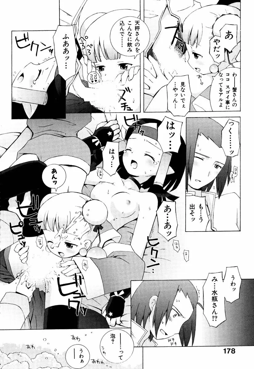 ゾディアック☆ラヴァーズ ★12星座恋物語★ Page.181