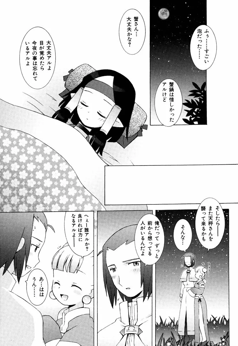 ゾディアック☆ラヴァーズ ★12星座恋物語★ Page.182