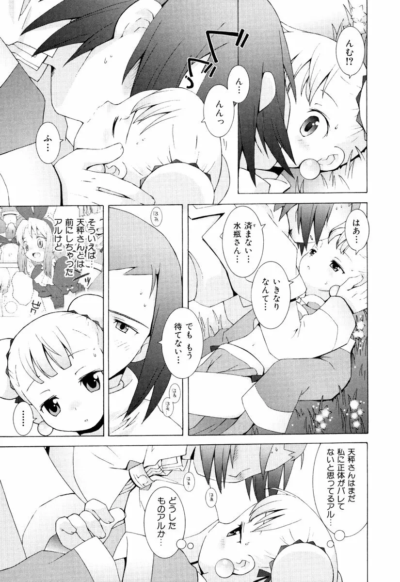 ゾディアック☆ラヴァーズ ★12星座恋物語★ Page.184