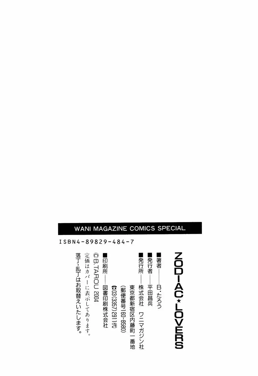 ゾディアック☆ラヴァーズ ★12星座恋物語★ Page.187