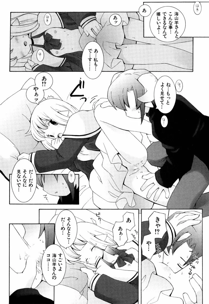 ゾディアック☆ラヴァーズ ★12星座恋物語★ Page.19