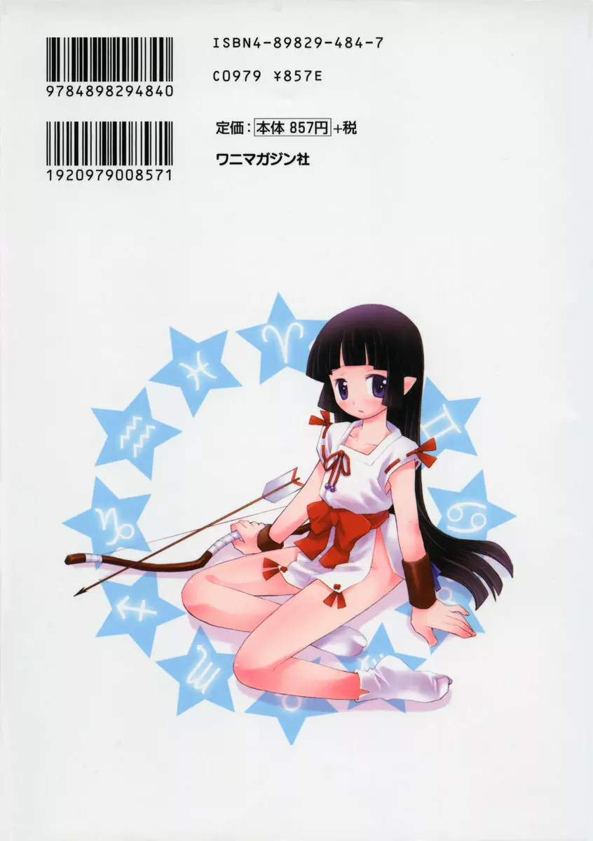 ゾディアック☆ラヴァーズ ★12星座恋物語★ Page.194