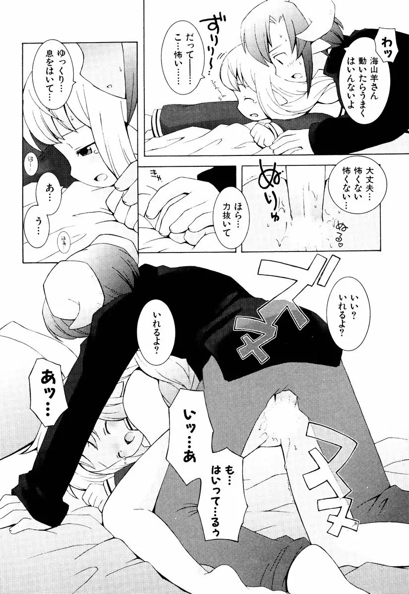 ゾディアック☆ラヴァーズ ★12星座恋物語★ Page.21