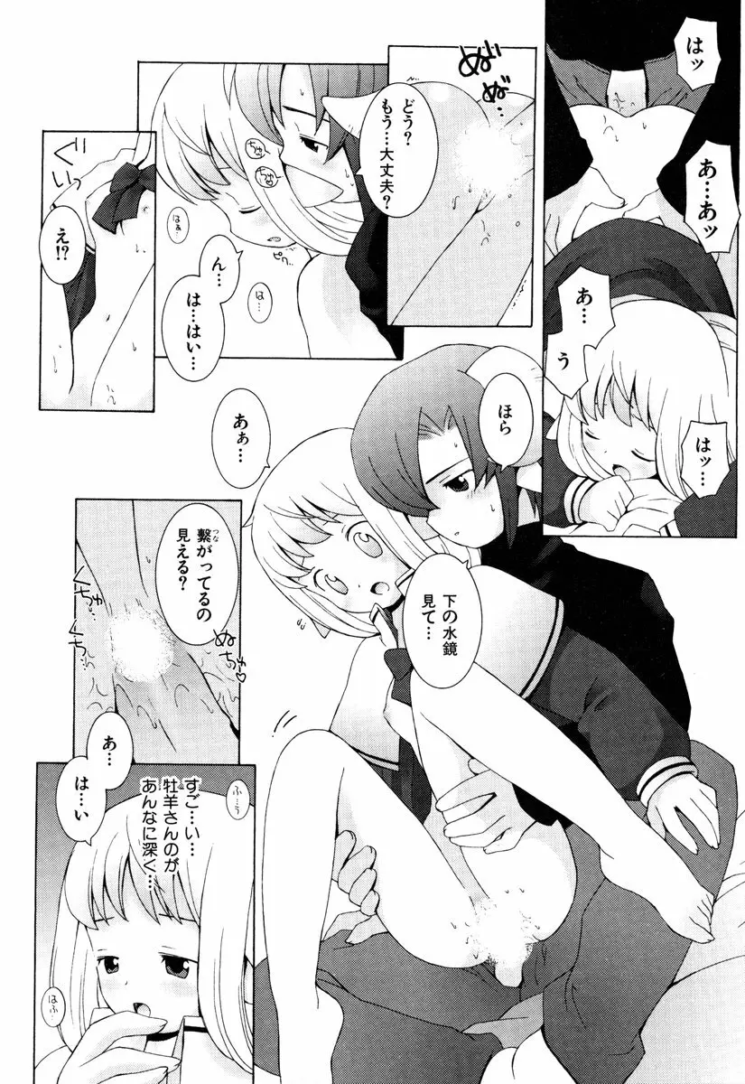 ゾディアック☆ラヴァーズ ★12星座恋物語★ Page.22