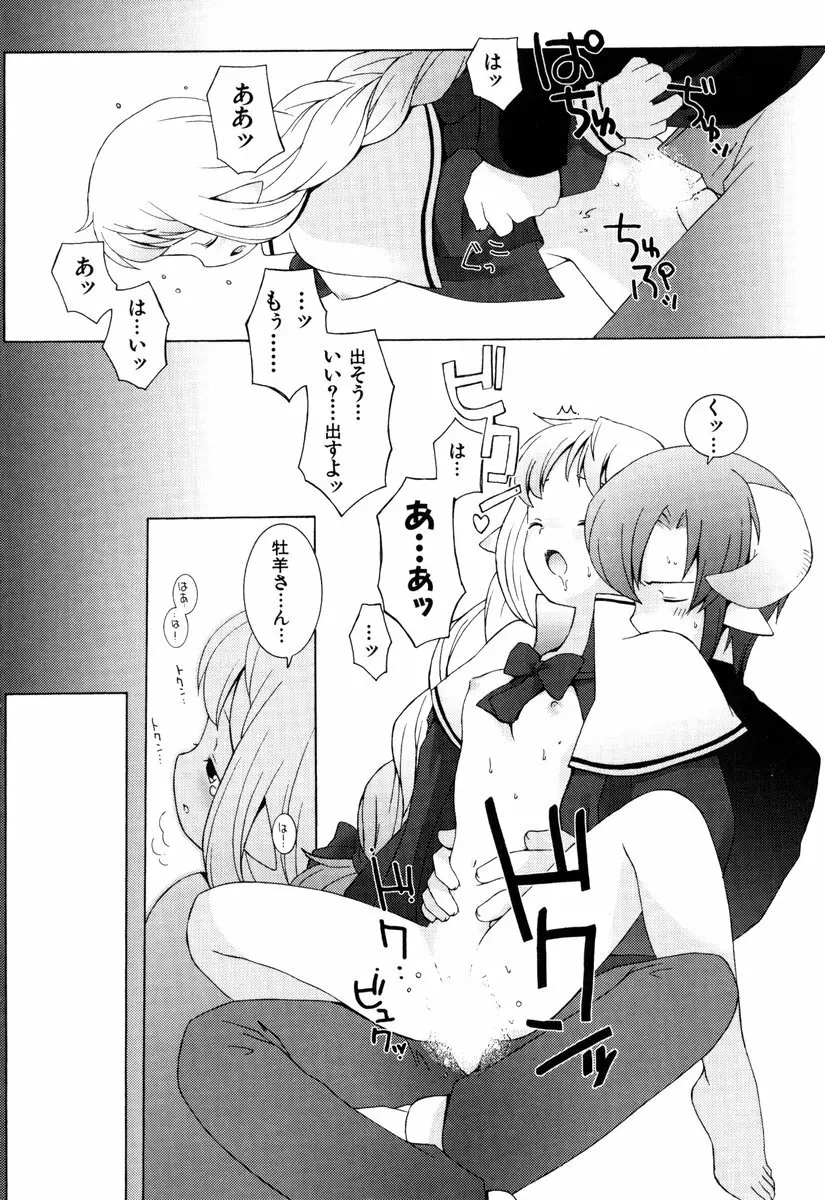 ゾディアック☆ラヴァーズ ★12星座恋物語★ Page.23