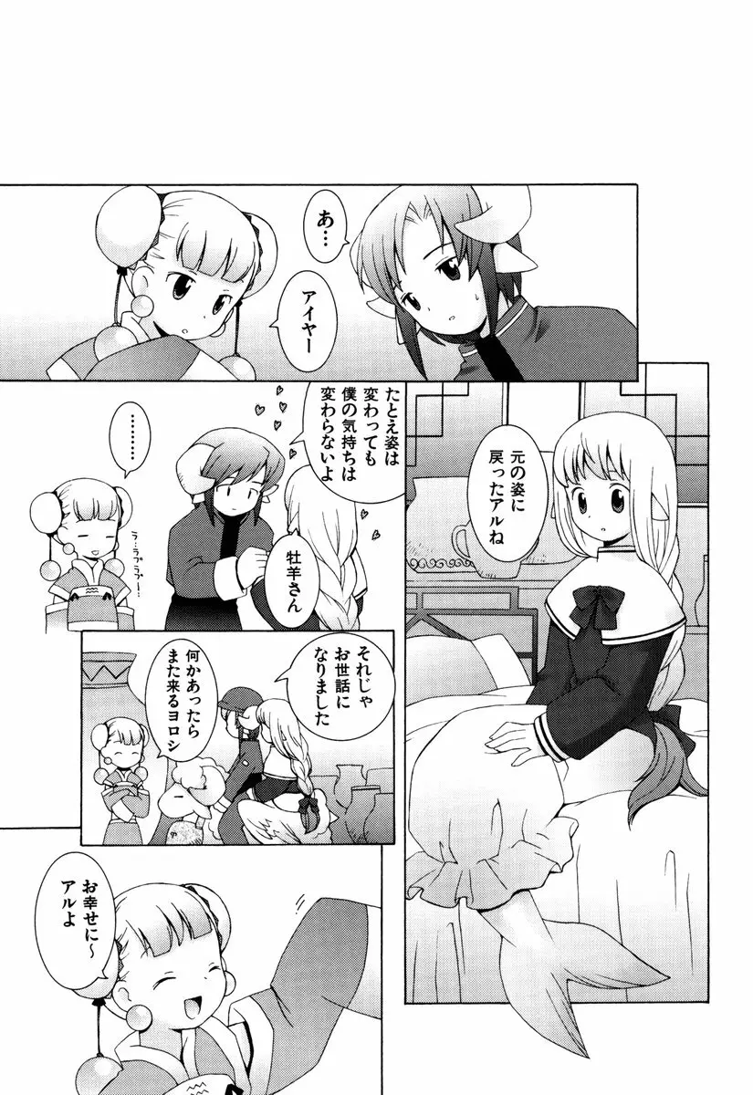 ゾディアック☆ラヴァーズ ★12星座恋物語★ Page.24