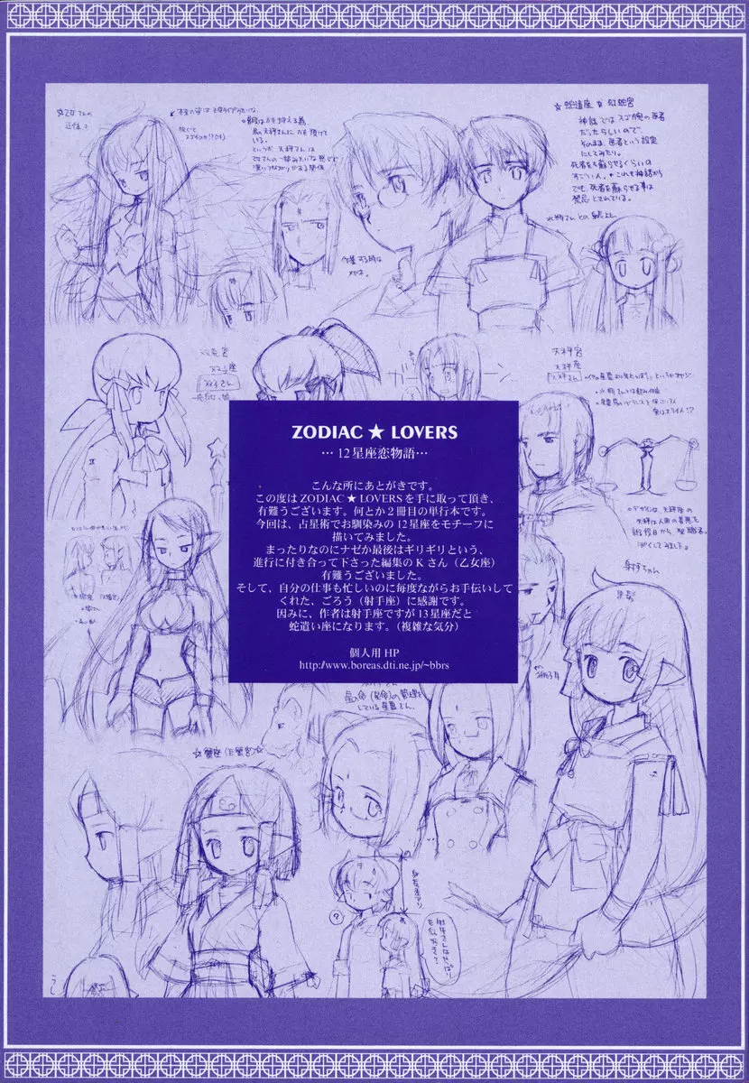 ゾディアック☆ラヴァーズ ★12星座恋物語★ Page.3