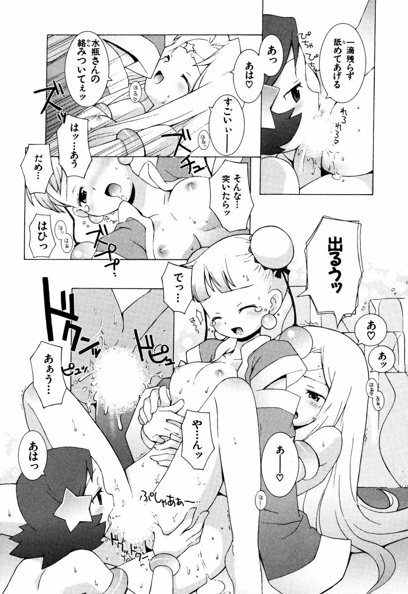 ゾディアック☆ラヴァーズ ★12星座恋物語★ Page.30