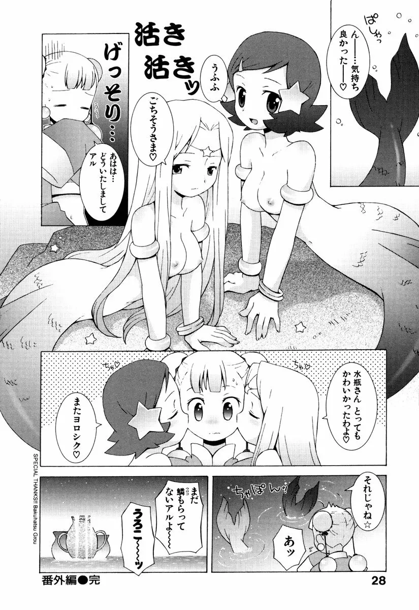 ゾディアック☆ラヴァーズ ★12星座恋物語★ Page.31