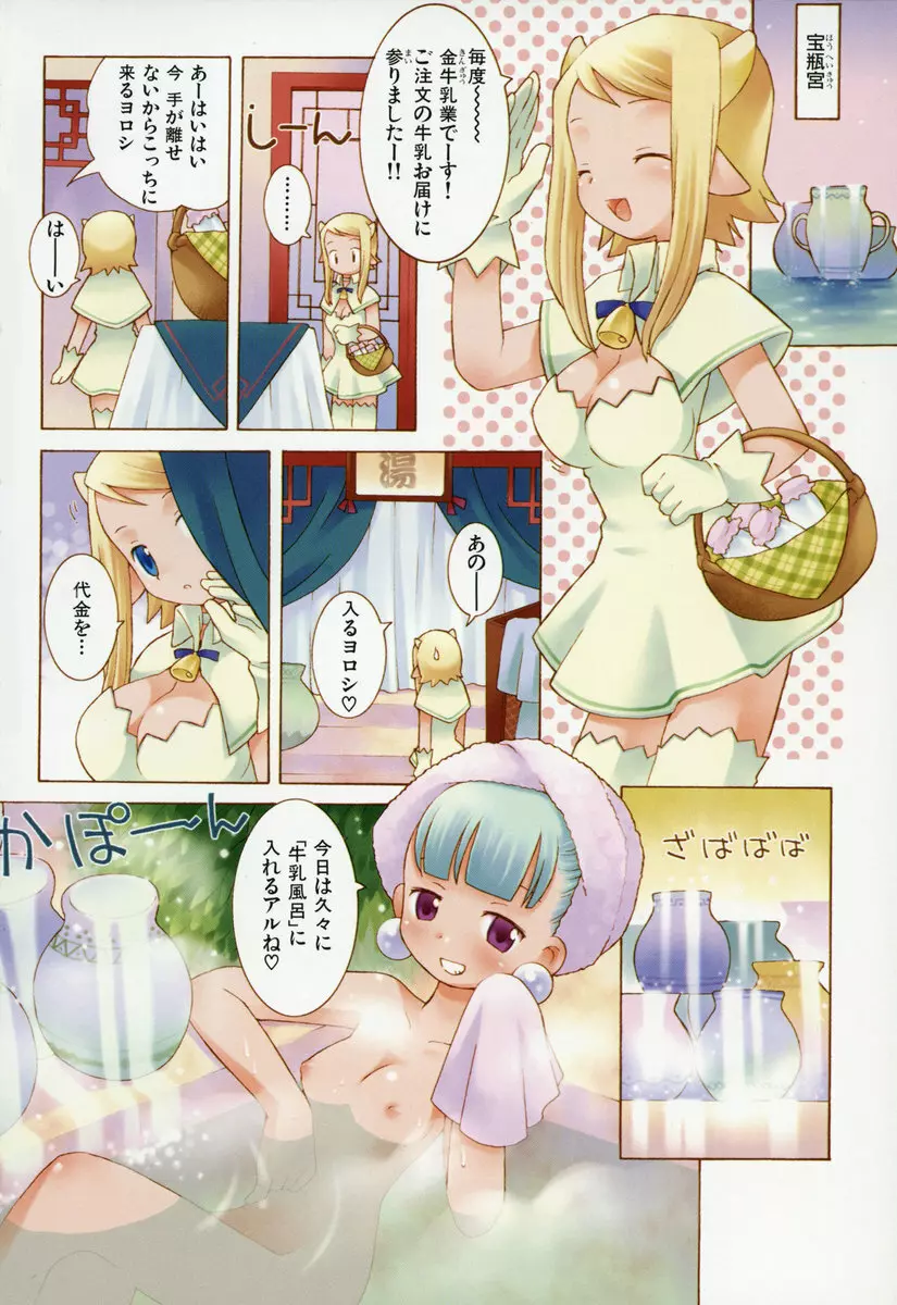 ゾディアック☆ラヴァーズ ★12星座恋物語★ Page.33