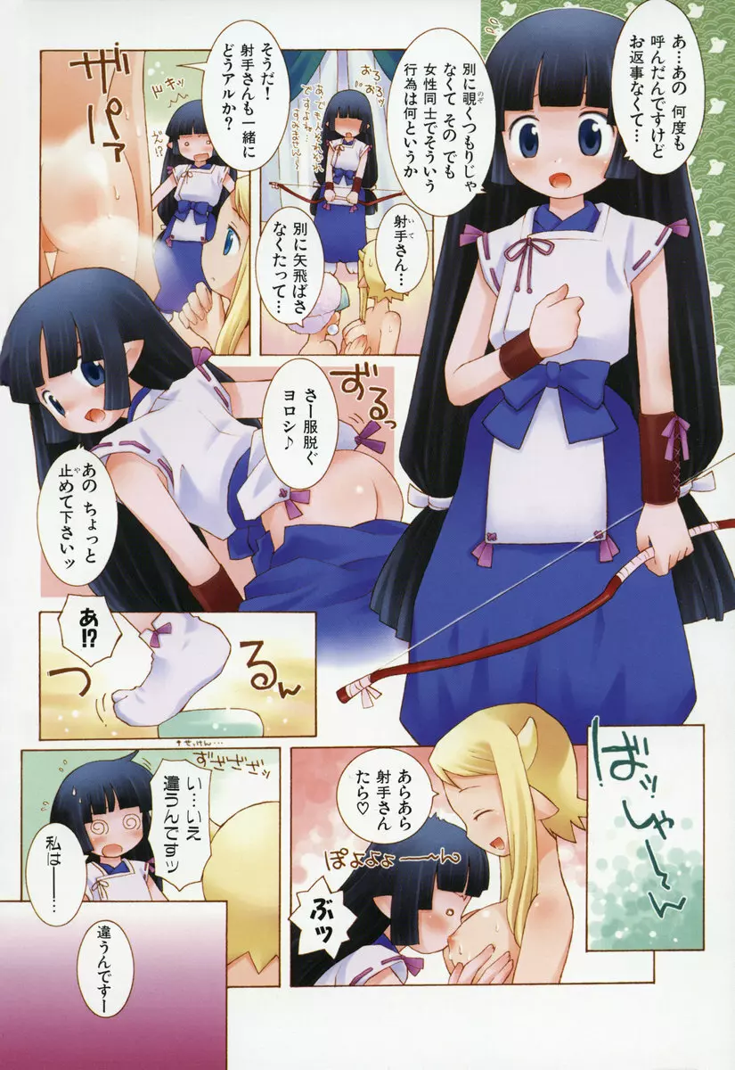 ゾディアック☆ラヴァーズ ★12星座恋物語★ Page.35