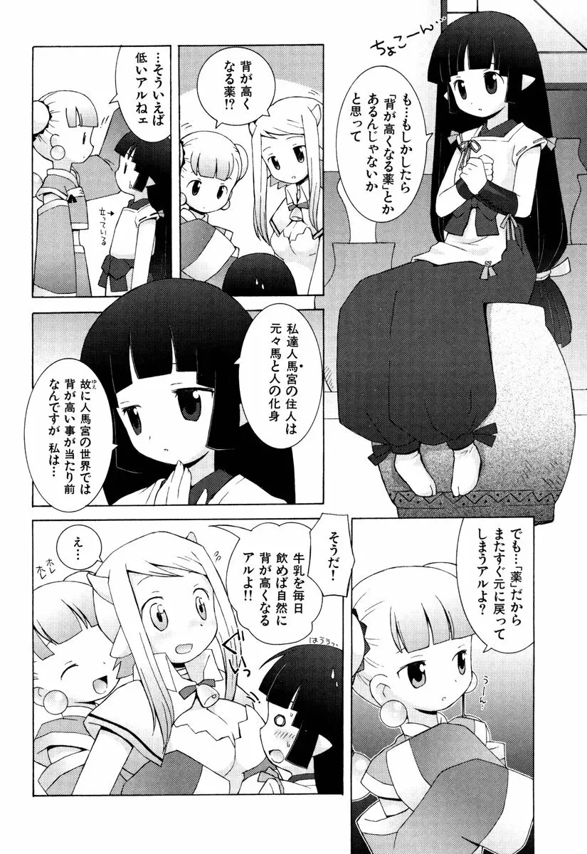 ゾディアック☆ラヴァーズ ★12星座恋物語★ Page.37