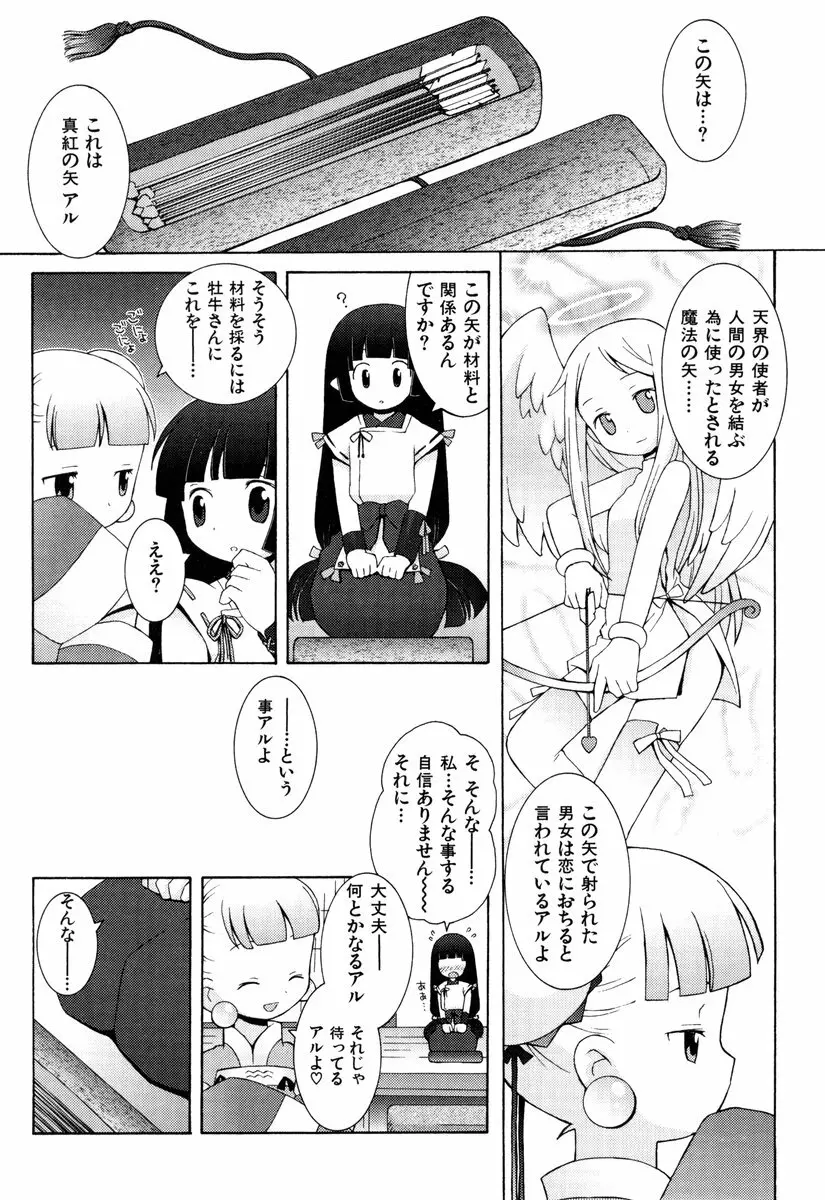 ゾディアック☆ラヴァーズ ★12星座恋物語★ Page.41