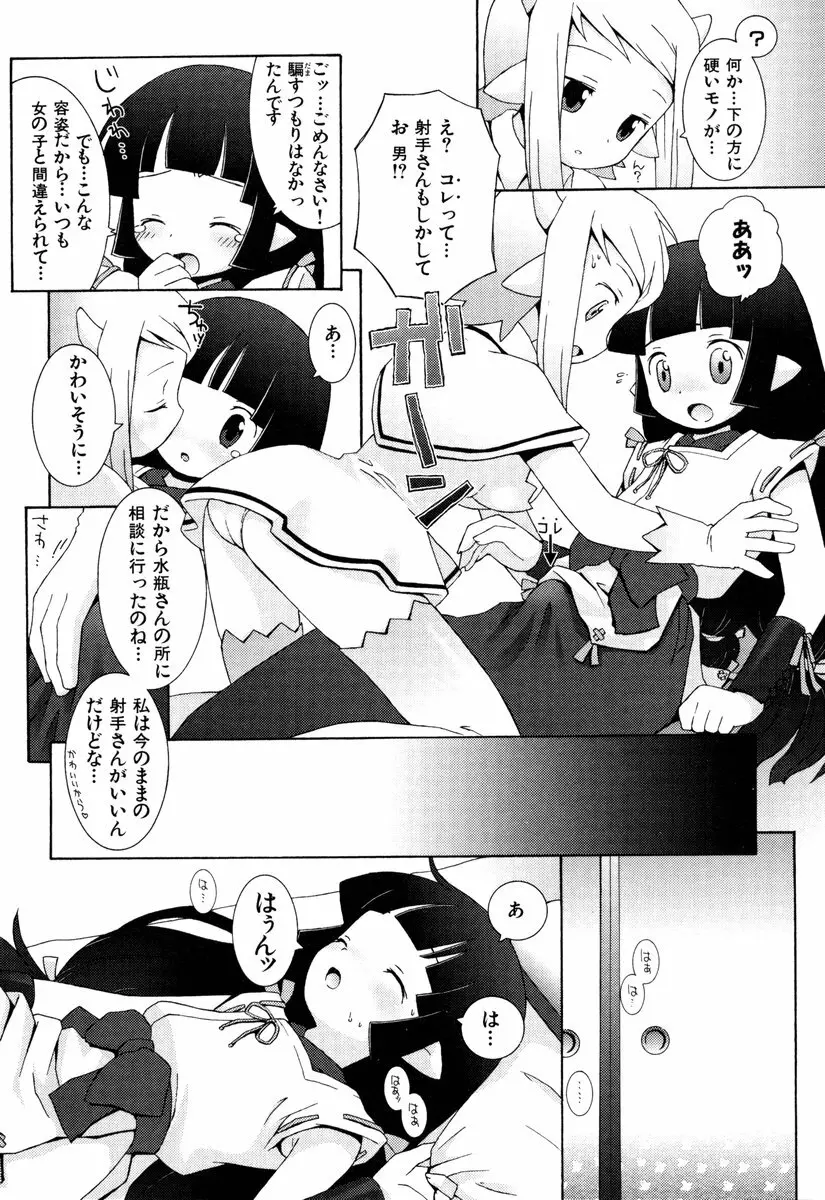 ゾディアック☆ラヴァーズ ★12星座恋物語★ Page.45