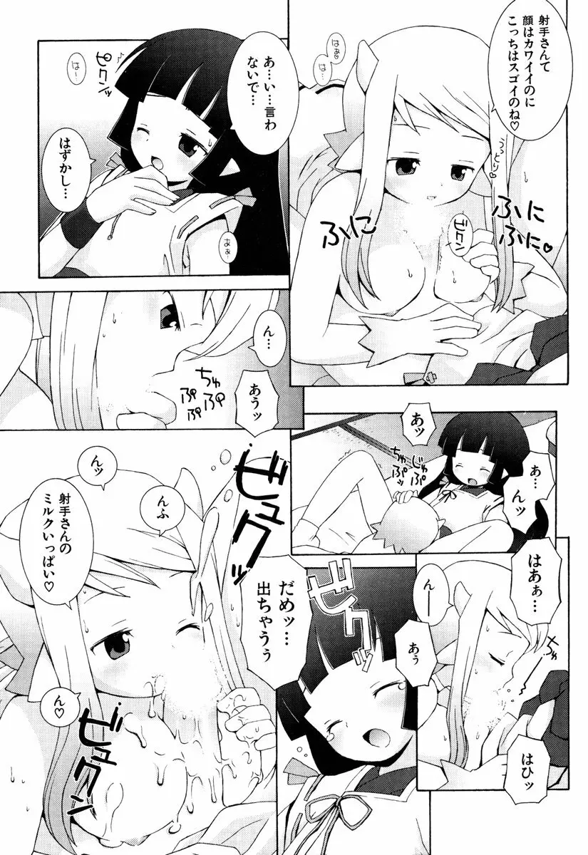 ゾディアック☆ラヴァーズ ★12星座恋物語★ Page.46