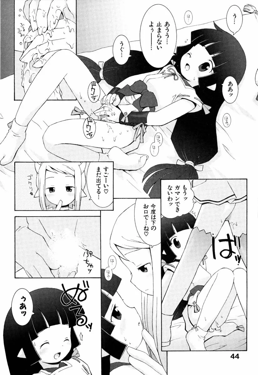 ゾディアック☆ラヴァーズ ★12星座恋物語★ Page.47