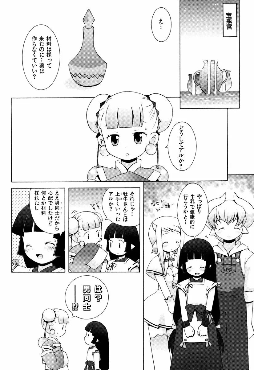 ゾディアック☆ラヴァーズ ★12星座恋物語★ Page.51