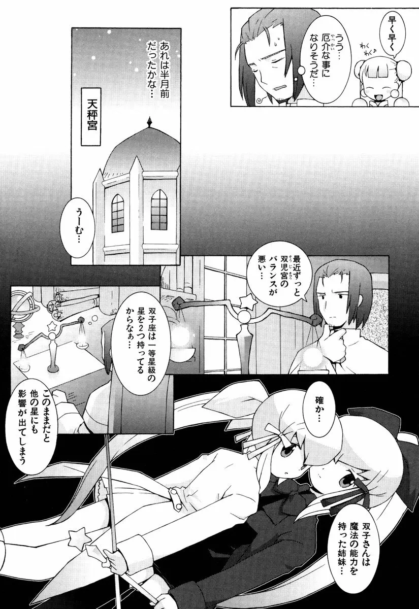 ゾディアック☆ラヴァーズ ★12星座恋物語★ Page.59