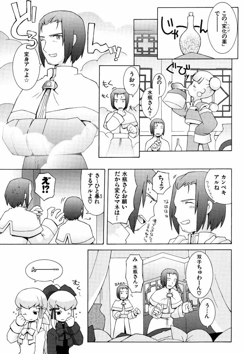 ゾディアック☆ラヴァーズ ★12星座恋物語★ Page.66