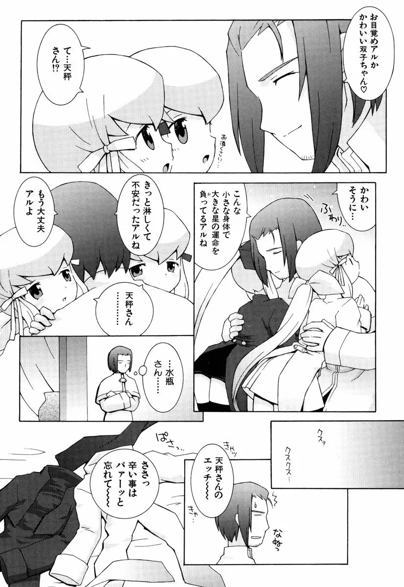 ゾディアック☆ラヴァーズ ★12星座恋物語★ Page.67