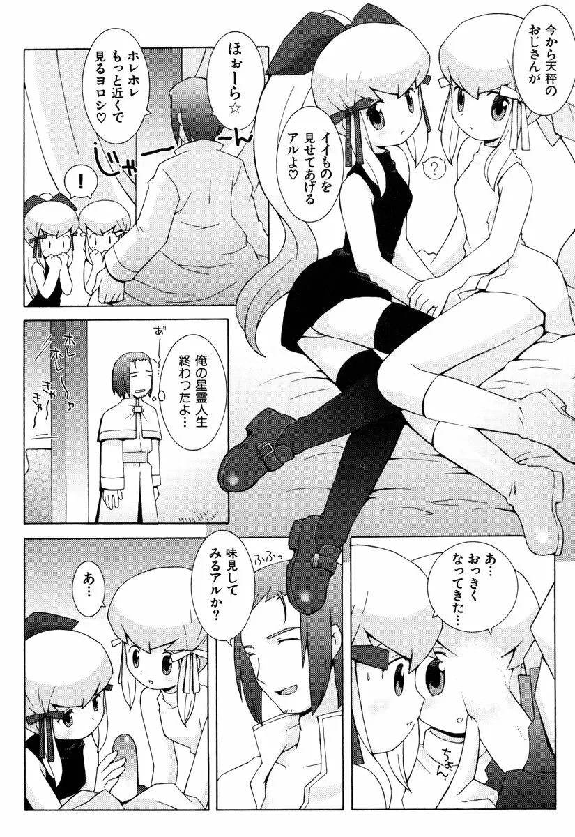 ゾディアック☆ラヴァーズ ★12星座恋物語★ Page.68