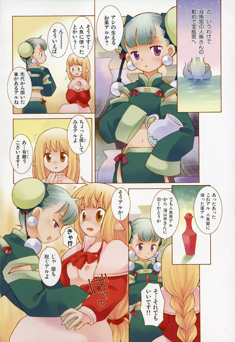 ゾディアック☆ラヴァーズ ★12星座恋物語★ Page.7