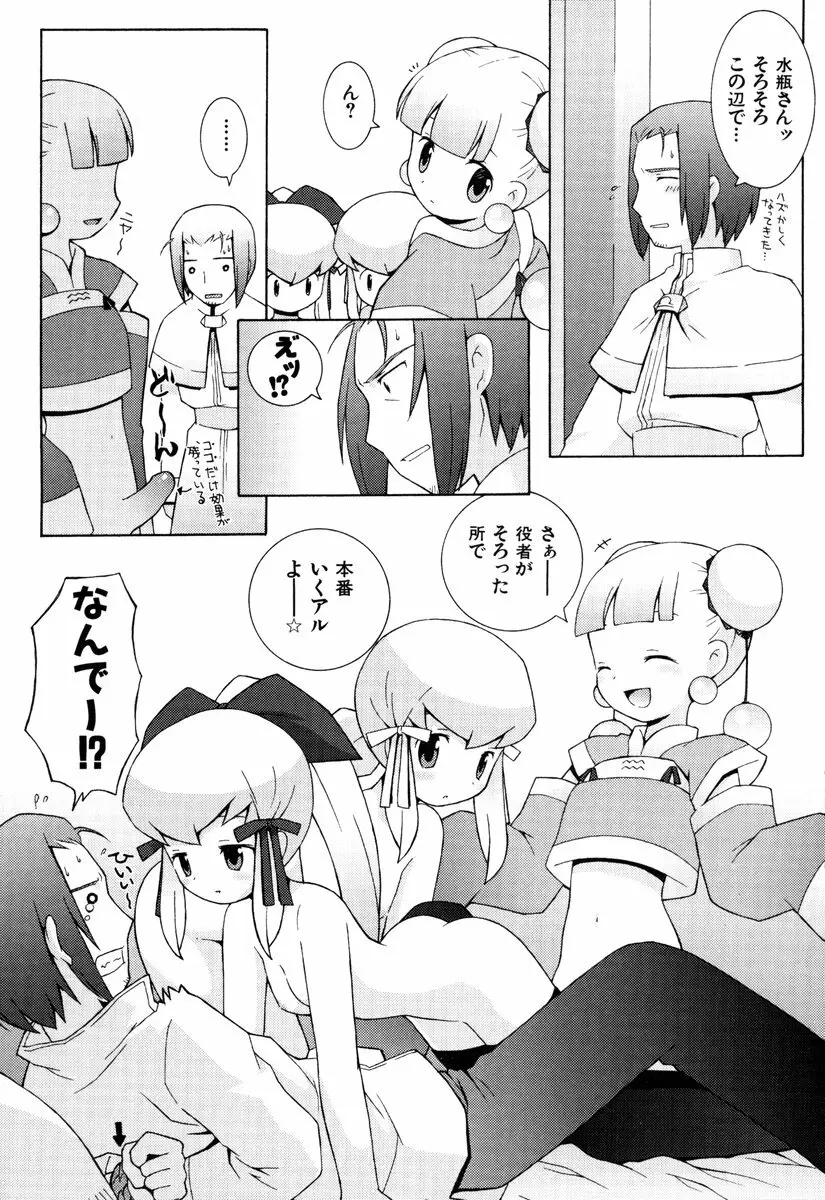 ゾディアック☆ラヴァーズ ★12星座恋物語★ Page.70