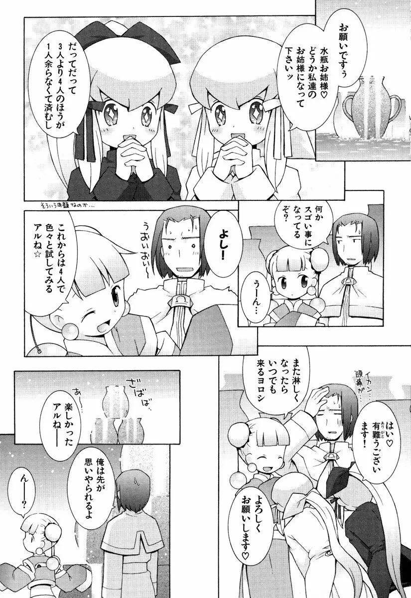 ゾディアック☆ラヴァーズ ★12星座恋物語★ Page.73