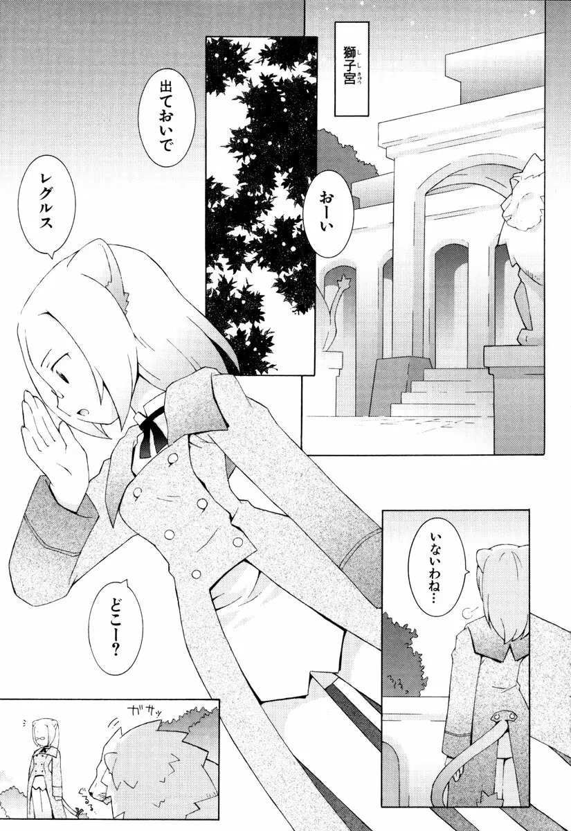 ゾディアック☆ラヴァーズ ★12星座恋物語★ Page.76