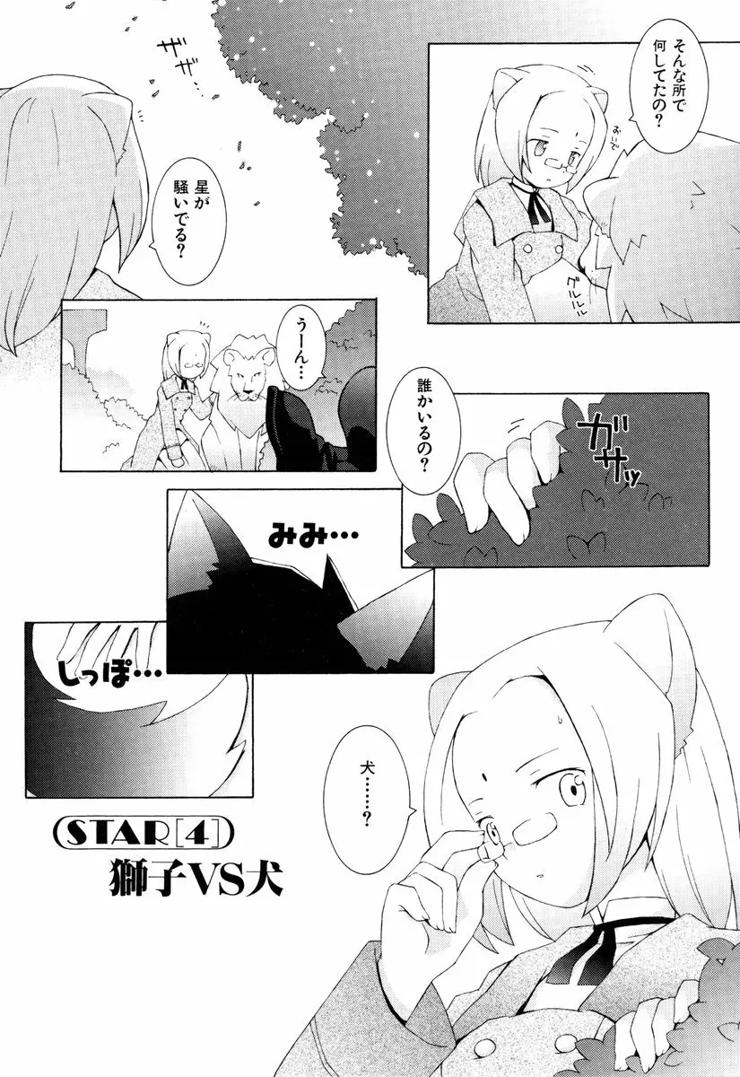 ゾディアック☆ラヴァーズ ★12星座恋物語★ Page.77