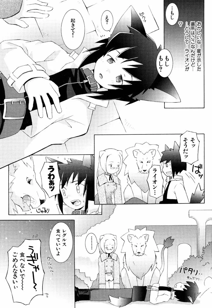 ゾディアック☆ラヴァーズ ★12星座恋物語★ Page.78