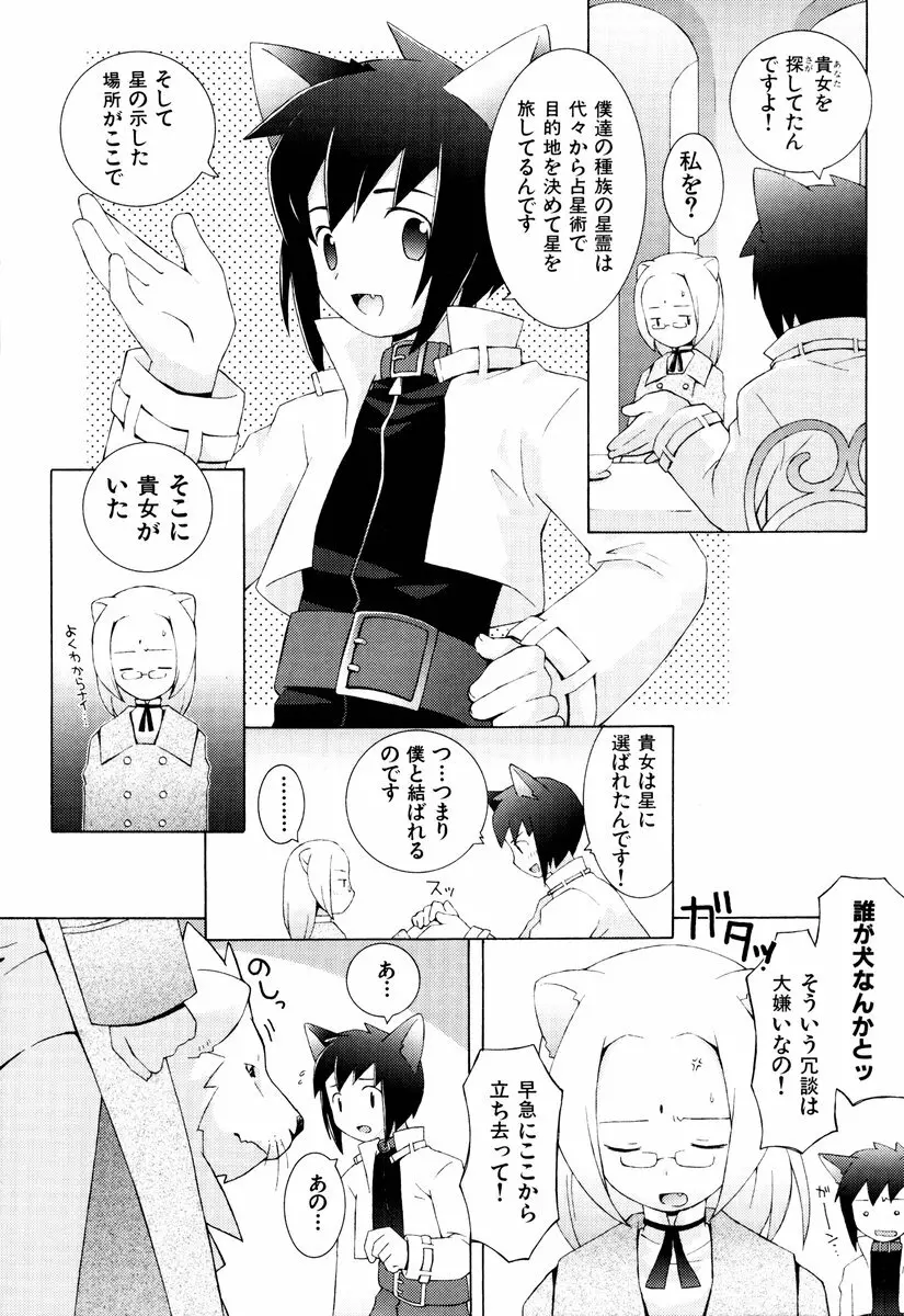 ゾディアック☆ラヴァーズ ★12星座恋物語★ Page.80