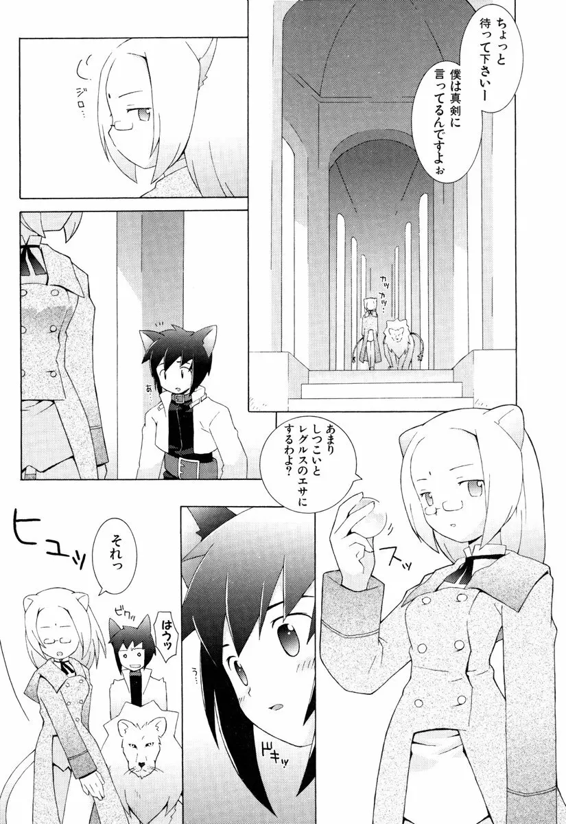 ゾディアック☆ラヴァーズ ★12星座恋物語★ Page.81