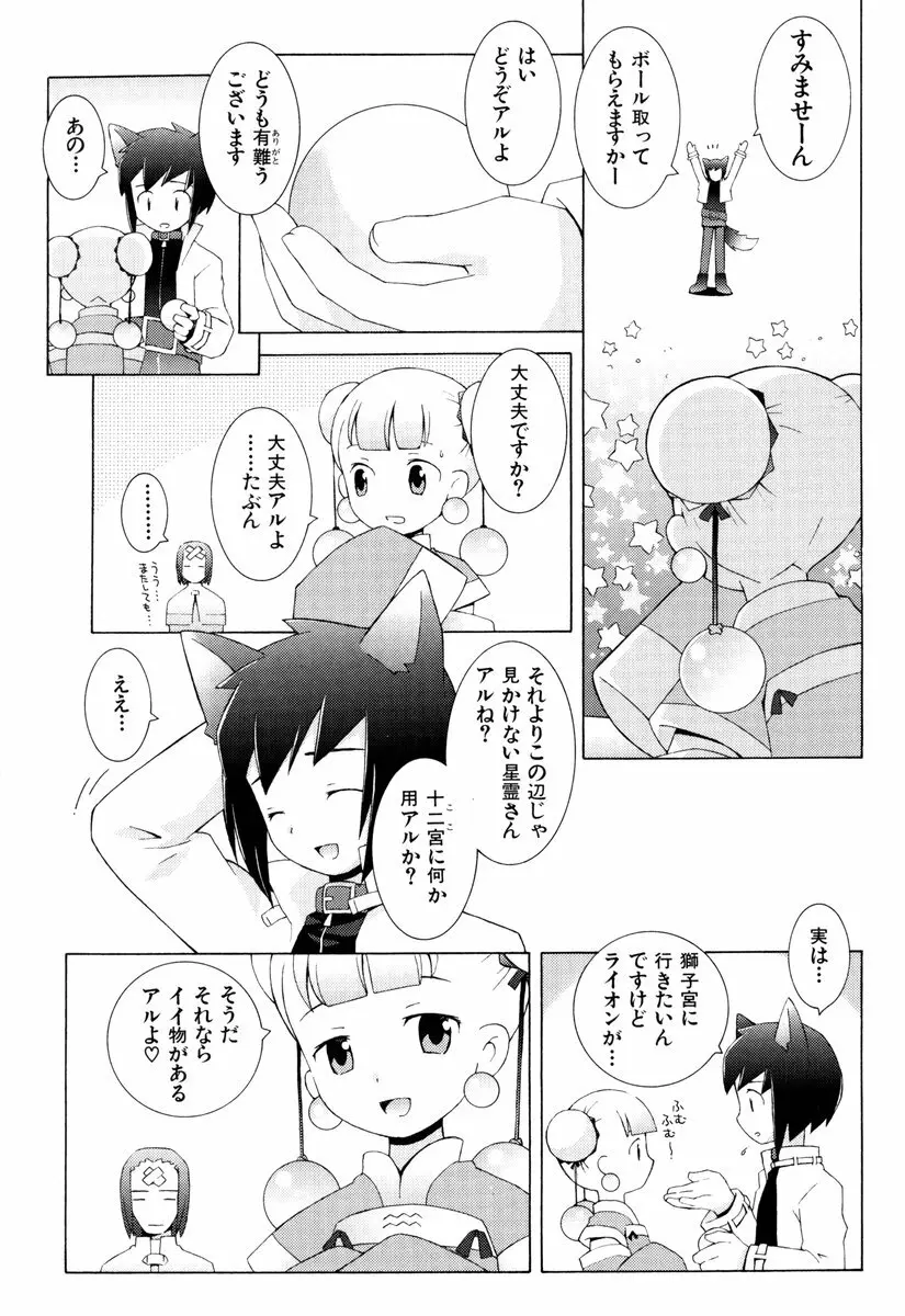 ゾディアック☆ラヴァーズ ★12星座恋物語★ Page.84