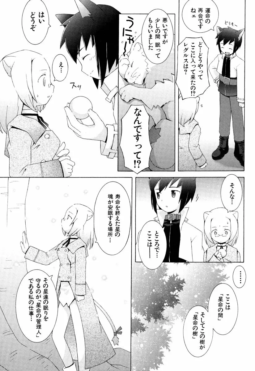 ゾディアック☆ラヴァーズ ★12星座恋物語★ Page.86